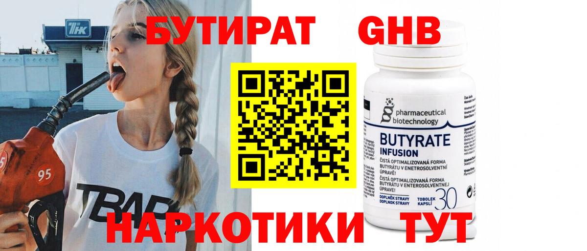 Ковров  БУТИРАТ  Вход с VPN  Бутират 1.4BDO 