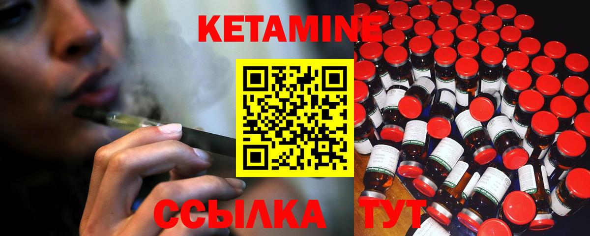 Кетамин VHQ  Вход с VPN  Ковров 