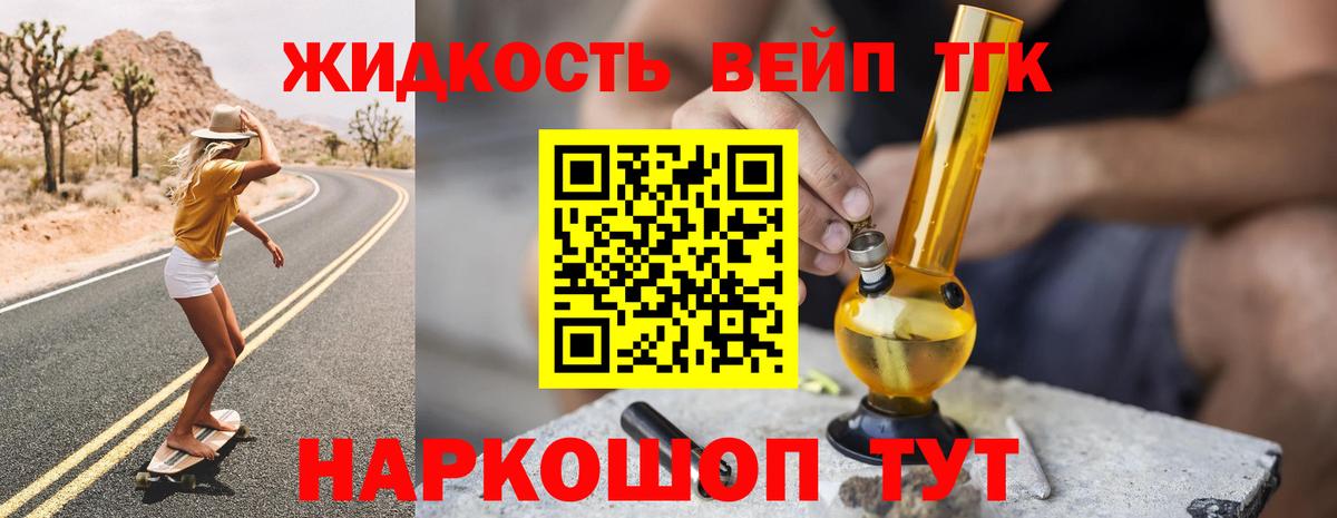 Дистиллят ТГК вейп с тгк Ковров
